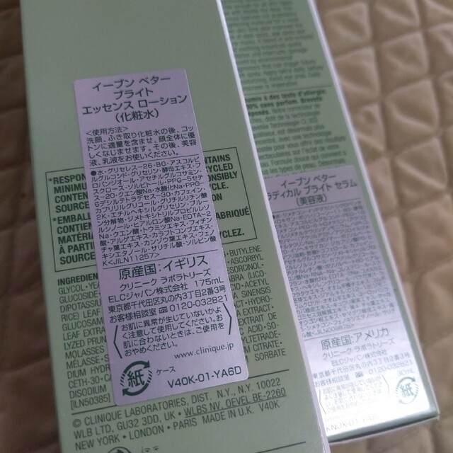 未使用】CLINIQUEイーブンベターラディカルブライト ローション&セラム