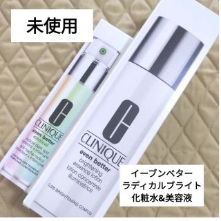 クリニーク(CLINIQUE)の【未使用】CLINIQUEイーブンベターラディカルブライト ローション&セラム(美容液)