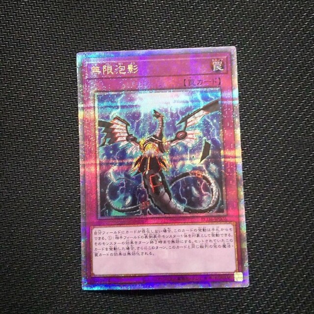 遊戯王 無限泡影25th