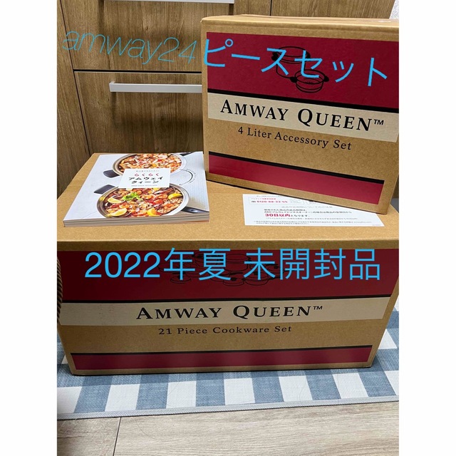 即出荷】 【新品未使用】2022年製 アムウェイ鍋 24ピース レシピ本付き