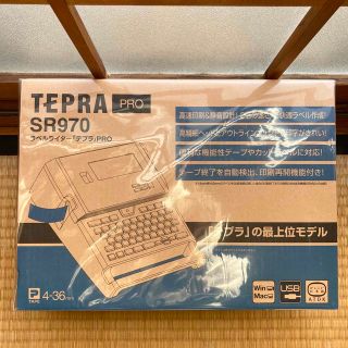 キングジム(キングジム)の【新品未使用品】KING JIM TEPRAテプラ PRO SR970(オフィス用品一般)