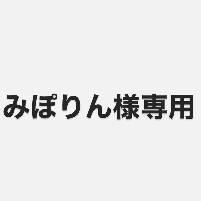 ファッション みぽりん様専用ページ cerkafor.com