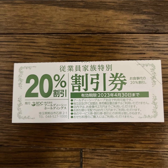 RDCグループ共通　20%割引券　がってん寿司　ひな野 チケットの優待券/割引券(レストラン/食事券)の商品写真