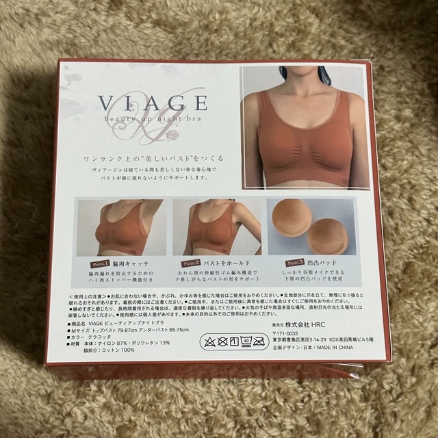 viageビアージュビューティアップナイトブラ M テラコッタ レディースの下着/アンダーウェア(ブラ)の商品写真