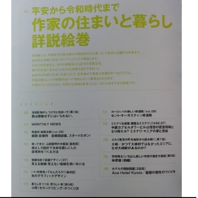 建築知識 2023年 02月号　作家の住まいと暮らし詳説絵巻 エンタメ/ホビーの雑誌(専門誌)の商品写真