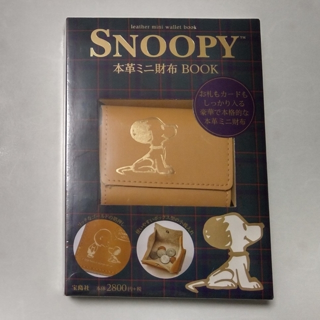 SNOOPY(スヌーピー)のＳＮＯＯＰＹ本革ミニ財布ＢＯＯＫ(宝島社) レディースのファッション小物(財布)の商品写真