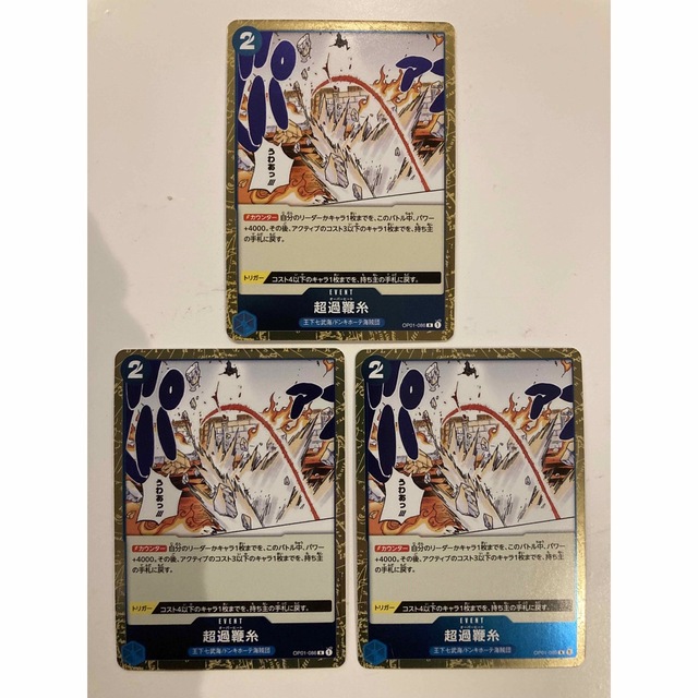 ONE PIECE(ワンピース)の青デッキ。超過鞭糸×3枚。ワンピースカード。オーバーヒート。ドフラミンゴ エンタメ/ホビーのトレーディングカード(シングルカード)の商品写真