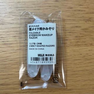 ムジルシリョウヒン(MUJI (無印良品))の無印良品 眉メイク用かみそり(カミソリ)