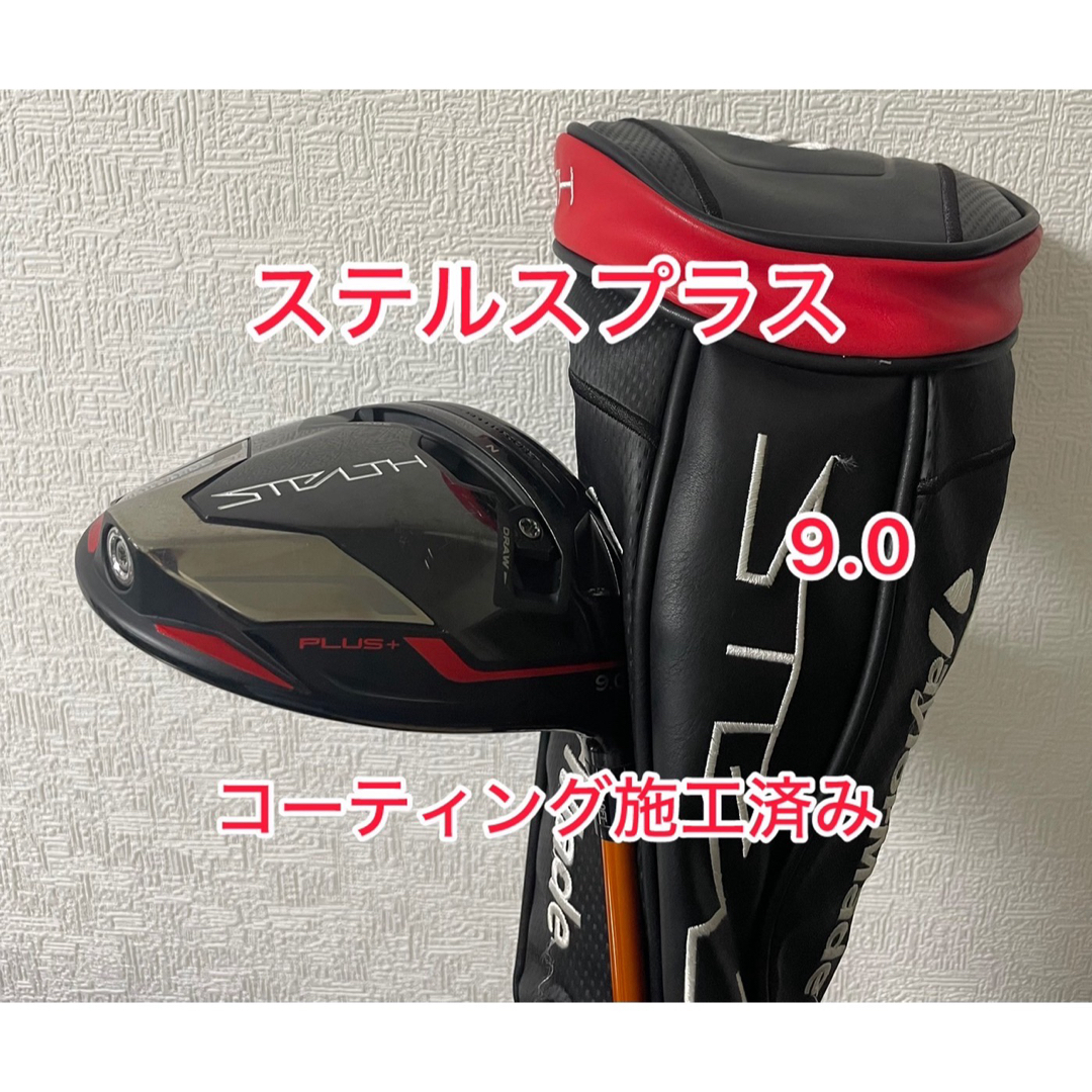 ステルスプラス 9.0度 純正ヘッドカバー付き