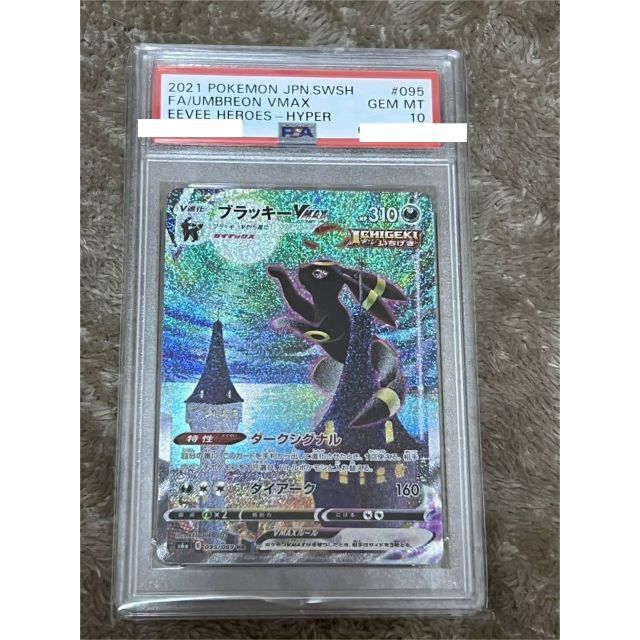 使い勝手の良い ポケモン SA 【PSA10】ブラッキーVMAX - シングル