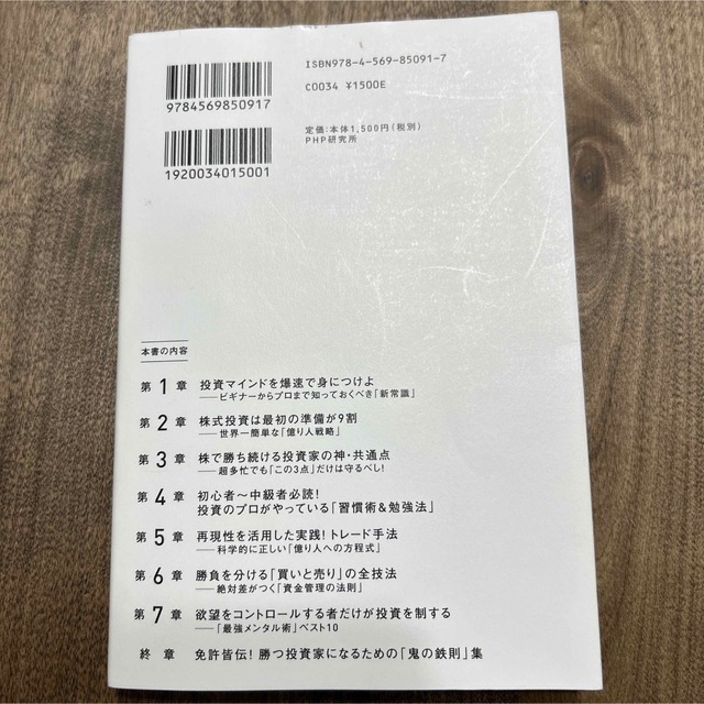 勝てる投資家は、「これ」しかやらない ＭＢＡ保有の脳科学者が教える科学的に正しい エンタメ/ホビーの本(ビジネス/経済)の商品写真