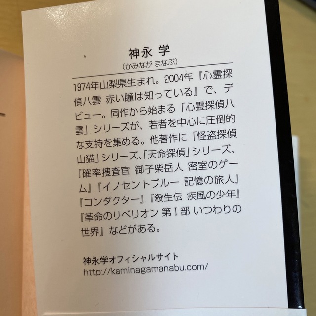 神永学　怪盗探偵山猫　全４冊セット　角川文庫 - 8