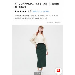 ユニクロ(UNIQLO)の新品☆ ユニクロ　ストレッチダブルフェイスナロースカート★グリーンM(ロングスカート)