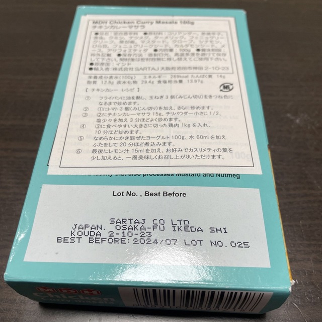 インドカレー　チキンカレー　カレー粉 食品/飲料/酒の食品(調味料)の商品写真