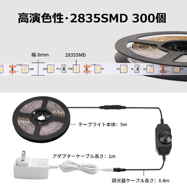 LEDテープライト 300LED高輝度 3000K 無段階調光 取付簡単 d