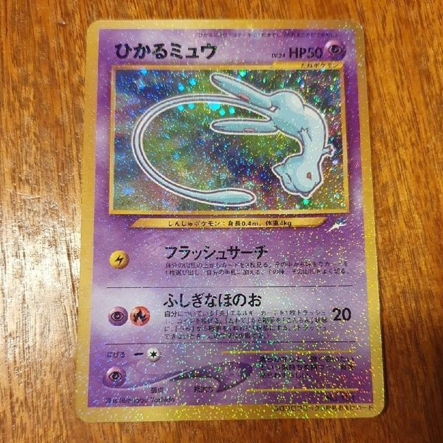 ひかるミュウ　ポケモンカード　旧裏 エンタメ/ホビーのアニメグッズ(カード)の商品写真