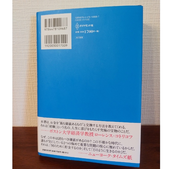 DIE WITH ZERO エンタメ/ホビーの本(ビジネス/経済)の商品写真