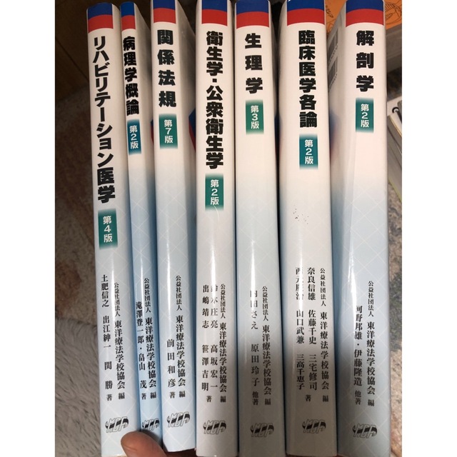 鍼灸教科書