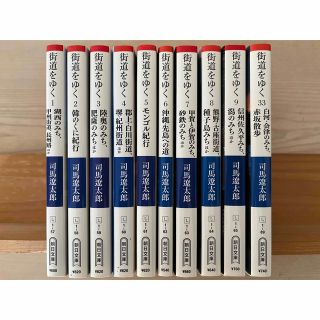 街道をゆく  1,2,3,4,5,6,7,8,9,33   全10冊(その他)