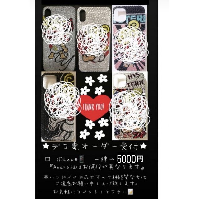 デコ電オーダー - iPhoneケース