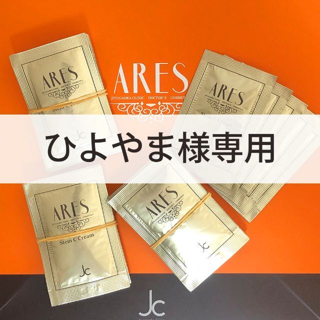 ひよやま様専用✨ARESクリームパウチ♪/自由が丘クリニック/JCprogram