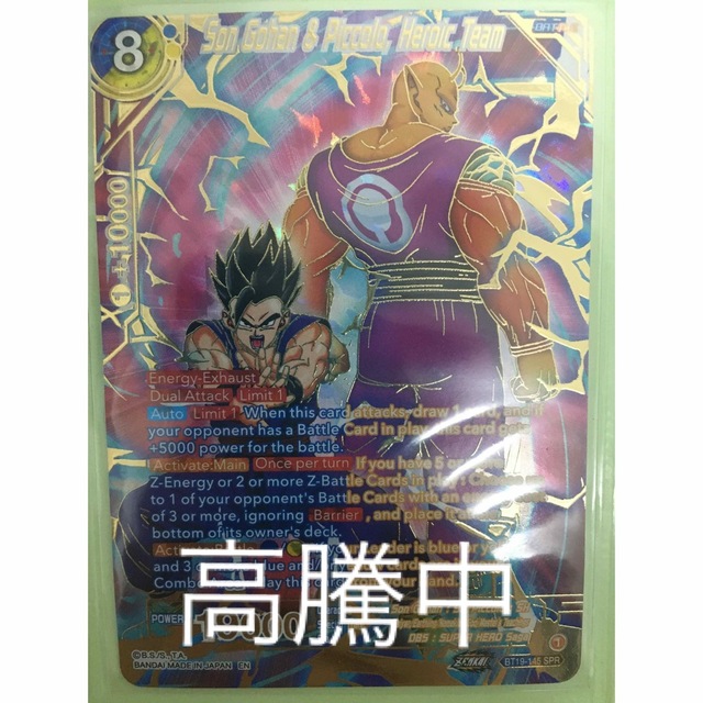 ドラゴンボール海外カード・孫御飯