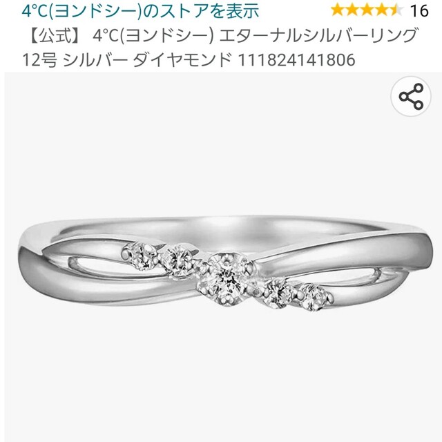 4℃(ヨンドシー)の4℃　シルバーリング12号 レディースのアクセサリー(リング(指輪))の商品写真