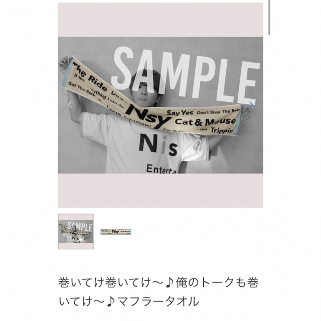 ちいちいれいなさん様専用Nissy ライブグッズの通販 by ちぁー's shop