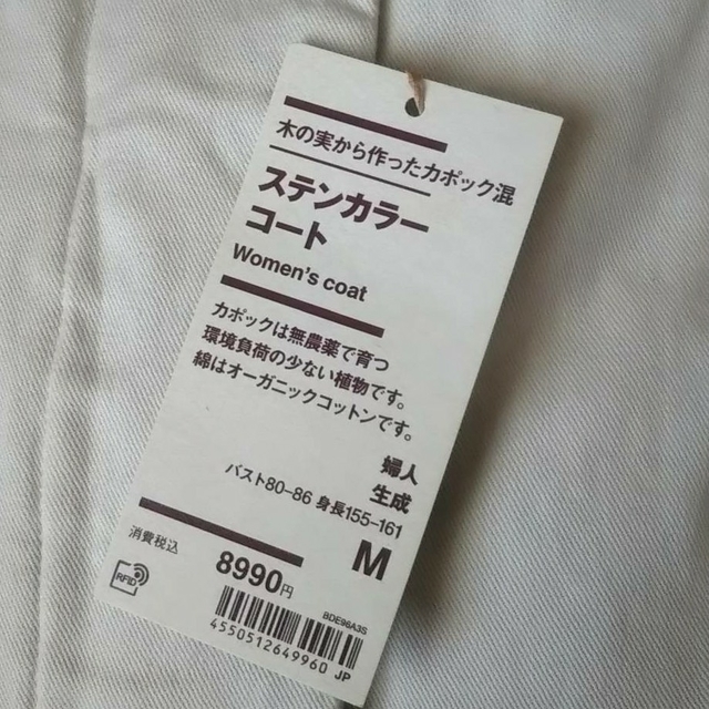 MUJI (無印良品)(ムジルシリョウヒン)の●新品● 無印良品 木の実から作ったカポック混 ステンカラーコート／生成／Ｍ レディースのジャケット/アウター(ロングコート)の商品写真