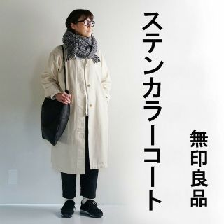 ムジルシリョウヒン(MUJI (無印良品))の●新品● 無印良品 木の実から作ったカポック混 ステンカラーコート／生成／Ｍ(ロングコート)