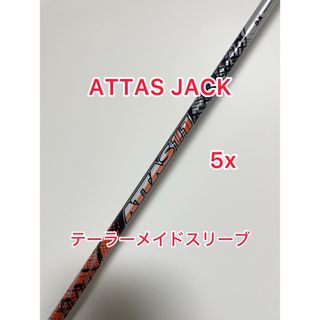 マミヤ(USTMamiya)のレア 5x ATTAS JACK テーラーメイドスリーブ付 ドライバー用シャフト(クラブ)