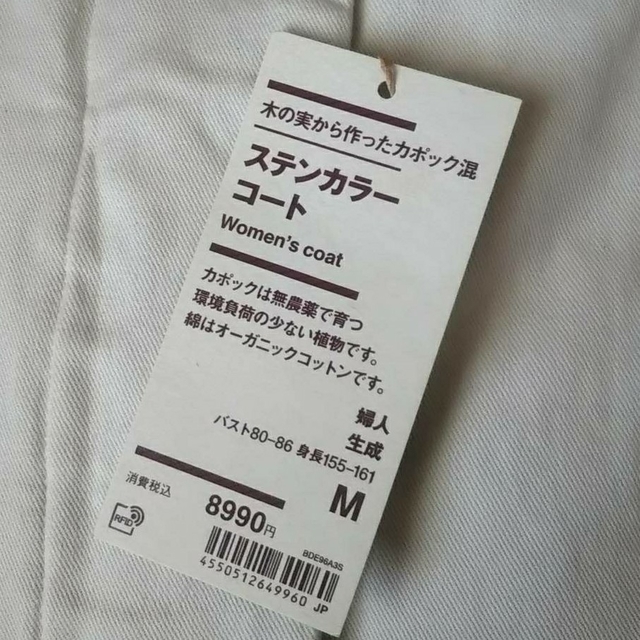 MUJI (無印良品)(ムジルシリョウヒン)の≪新品≫  無印良品 木の実から作ったカポック混 ステンカラーコート／生成／Ｍ レディースのジャケット/アウター(ロングコート)の商品写真