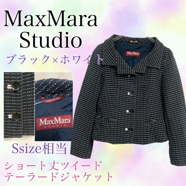 Max Mara Studioマックスマーラ　ツイードテーラードジャケット　高級