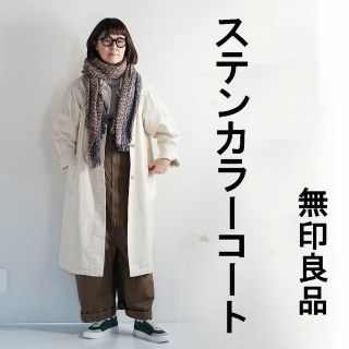 ムジルシリョウヒン(MUJI (無印良品))の★新品★  無印良品 木の実から作ったカポック混 ステンカラーコート／生成／Ｍ(ロングコート)