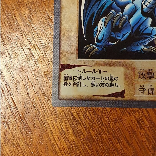 遊戯王カード　バンダイ版　ブルーアイズホワイトドラゴン　青眼の白竜 エンタメ/ホビーのトレーディングカード(シングルカード)の商品写真