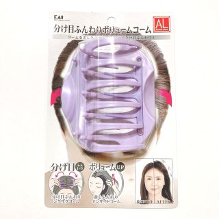 【即購入OK】貝印 Aginglabo 分け目ふんわりボリュームコーム (ヘアブラシ/クシ)