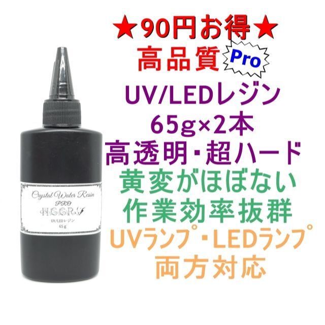 高品質 UVレジン LEDレジン 500ｇ×2本 透明 ハード クラフトレジン液