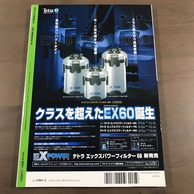 【雑誌】フィッシュマガジン fishmagazine 2005年2月 No467 エンタメ/ホビーの雑誌(趣味/スポーツ)の商品写真