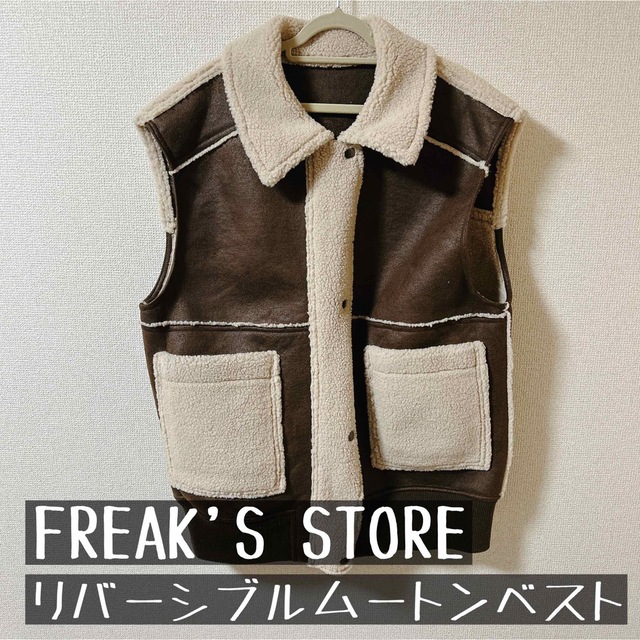 FREAK'S STORE(フリークスストア)のFREAK'S STORE リバーシブルムートンベスト レディースのジャケット/アウター(ムートンコート)の商品写真