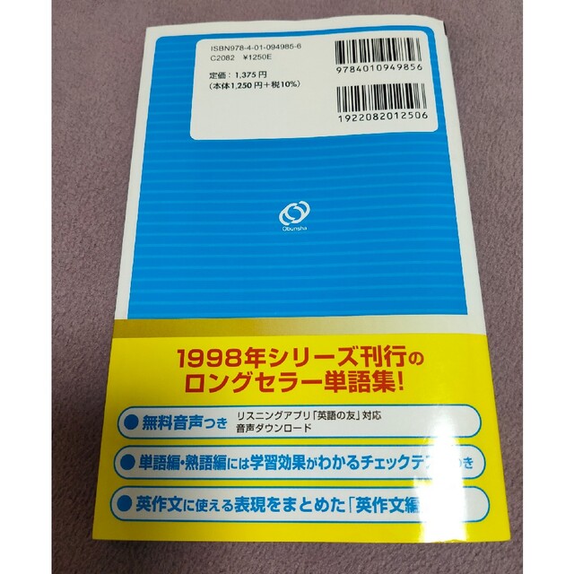 旺文社(オウブンシャ)の英検準２級でる順パス単 文部科学省後援 ５訂版 エンタメ/ホビーの本(資格/検定)の商品写真