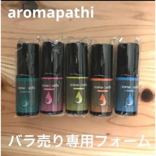 アロマパシィ ロールオンアロマ 10ml  新品【お好きなもの1本】アロマオイル