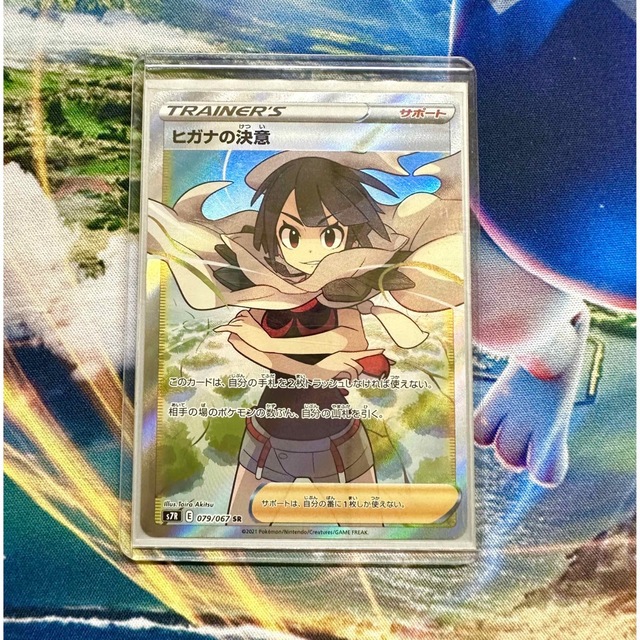 最終値下げ‼︎ポケモンカード ヒガナの決意SR 蒼空ストリーム New