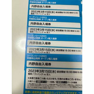 フクオカソフトバンクホークス(福岡ソフトバンクホークス)の3月15日　ソフトバンクホークス　オープン戦(野球)