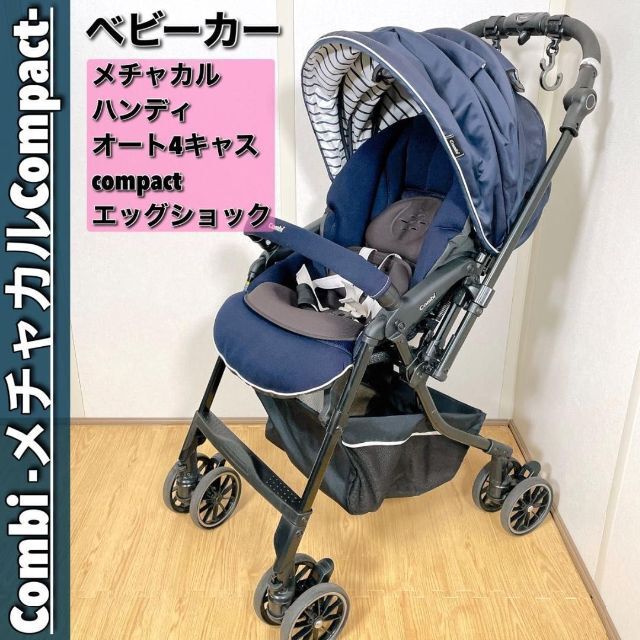 combi コンビベビーカー メチャカルハンディ オート4キャスcompact