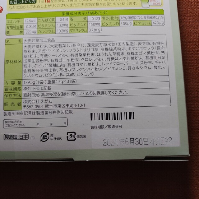 えがお(エガオ)のえがおの青汁満菜 1ヶ月分 食品/飲料/酒の健康食品(青汁/ケール加工食品)の商品写真