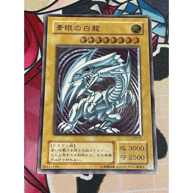 売れ筋ランキングも 遊戯王 - 青眼の白龍 レリーフ SM-51 シングル
