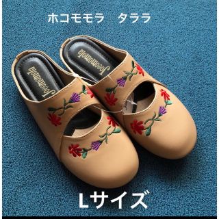 ホコモモラ(Jocomomola)の新品　ホコモモラ　タララ　ベージュ　Lサイズ　(23.5〜24㎝)(サンダル)