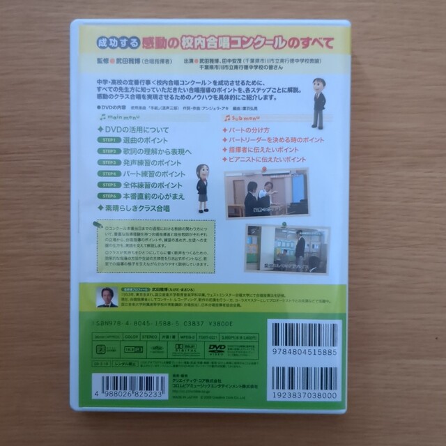 DVD「成功する 感動の校内合唱コンクールのすべて」 エンタメ/ホビーのエンタメ その他(その他)の商品写真