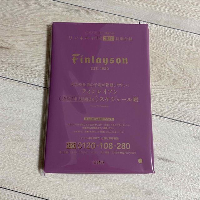 宝島社(タカラジマシャ)のリンネル　付録　フィンレイソン　スケジュール帳 インテリア/住まい/日用品の文房具(カレンダー/スケジュール)の商品写真