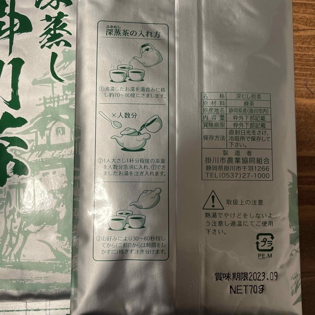 掛川産　深蒸し茶 食品/飲料/酒の飲料(茶)の商品写真